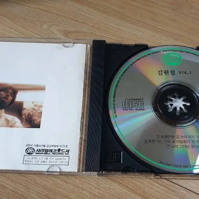 김현철1집 초반 CD