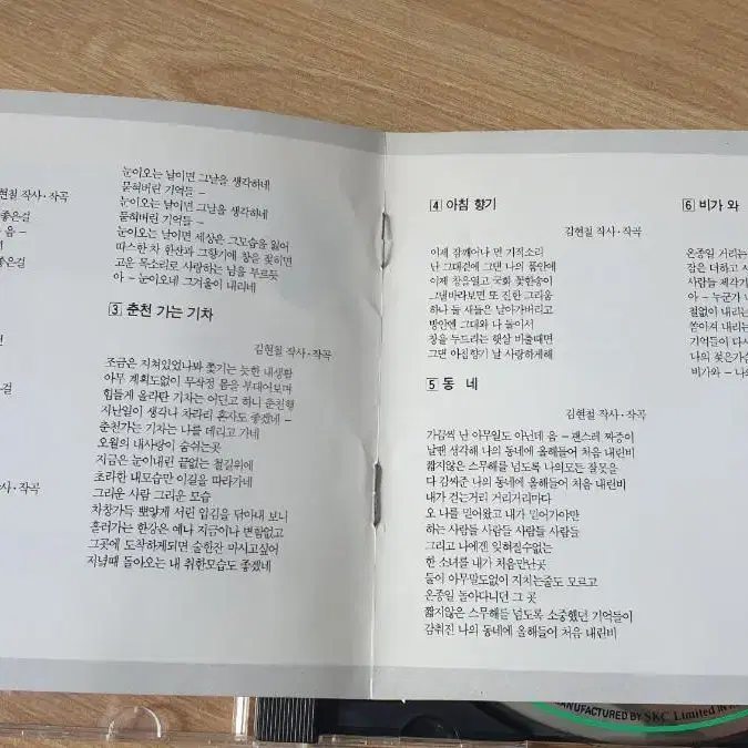 김현철1집 초반 CD