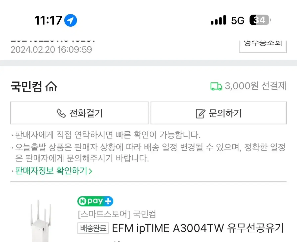 IPTIME 공유기 A3004TW 공유기