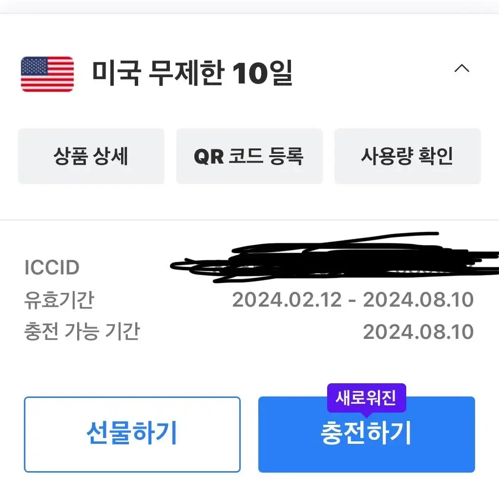 미국 로밍 10일간 매일 500MB