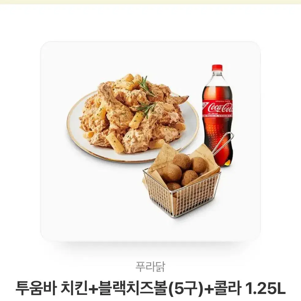 푸라닭 투움바치킨+블랙치즈볼+콜라