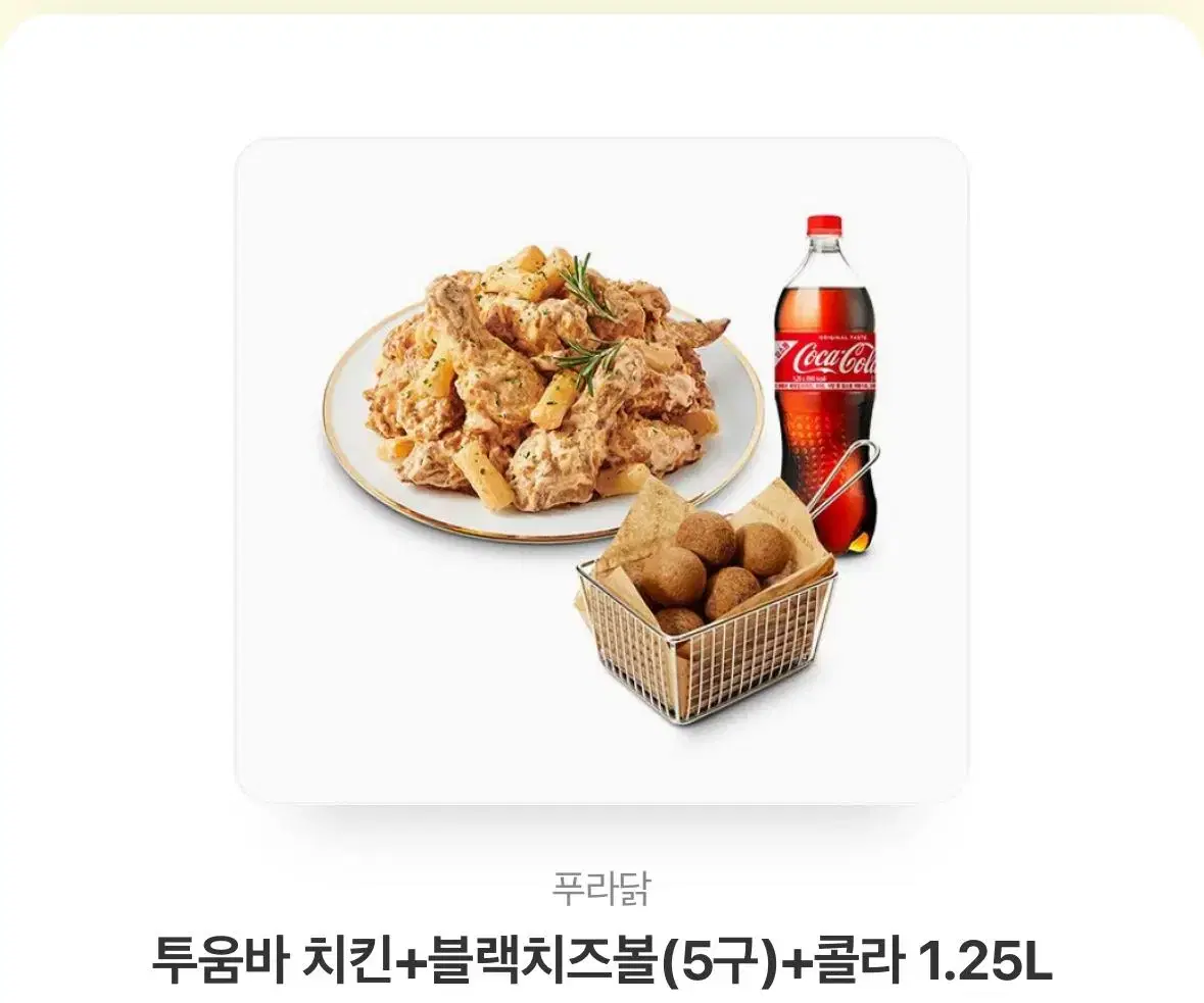 푸라닭 투움바치킨+블랙치즈볼+콜라