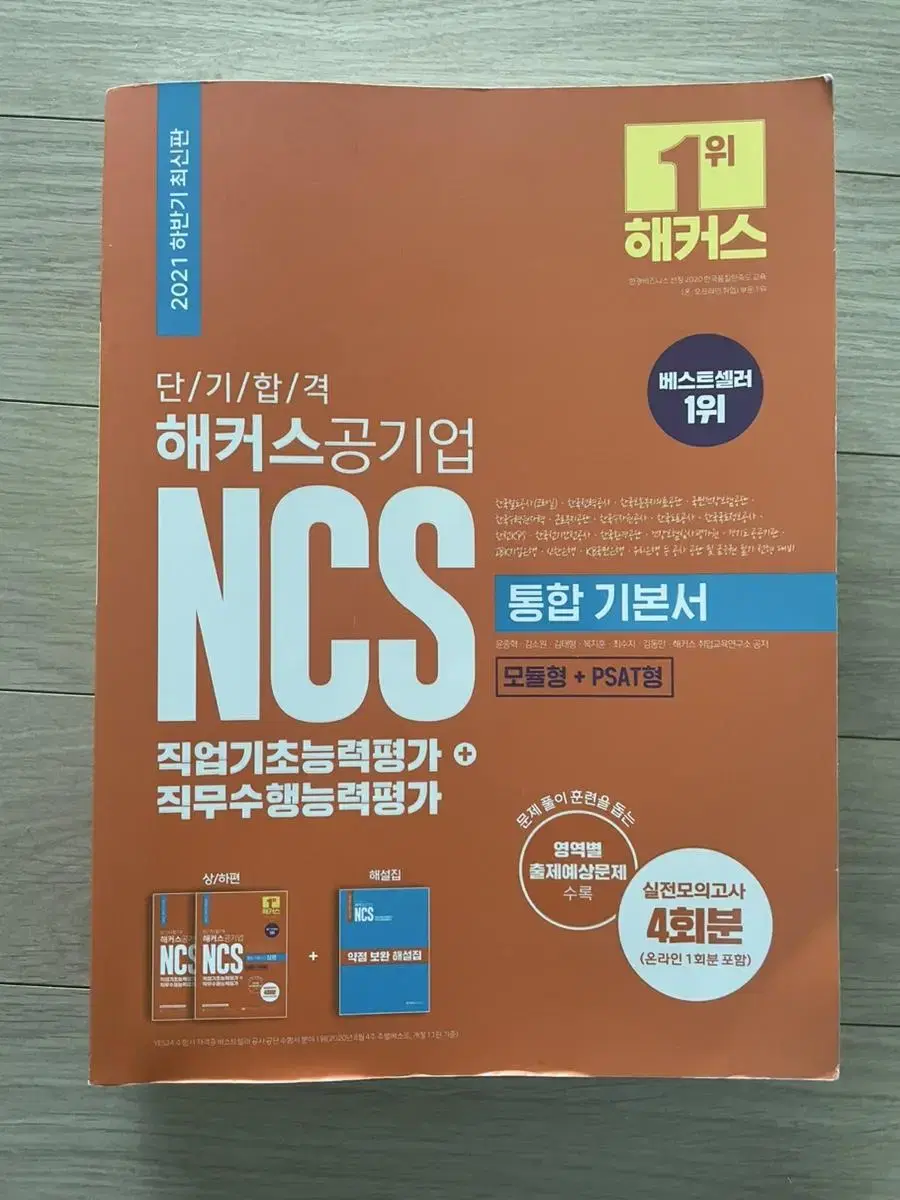 NCS 기본서