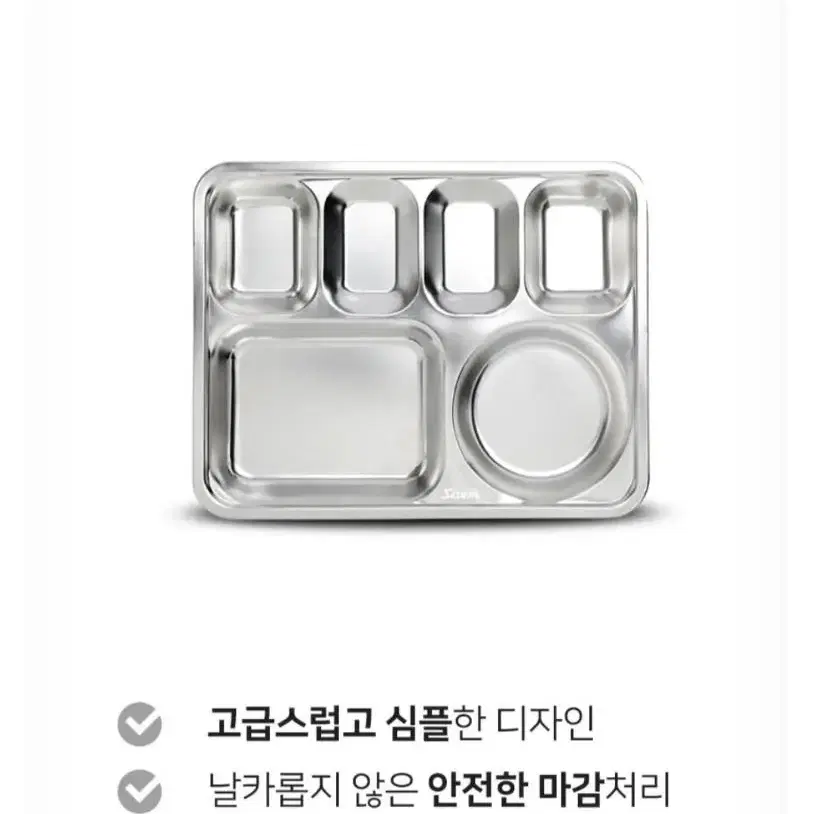 위생적인 식판