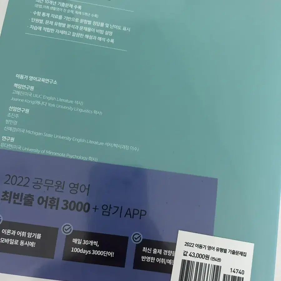 (새책) 2022 이동기 영어 유형별 기출문제집