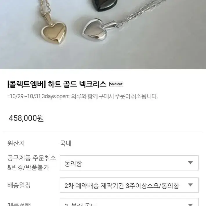 러브미우  콜렉트엠버 하트 골드 넥크리스 블랙