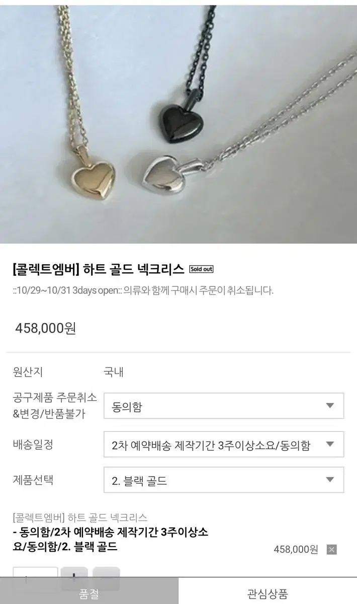 러브미우  콜렉트엠버 하트 골드 넥크리스 블랙