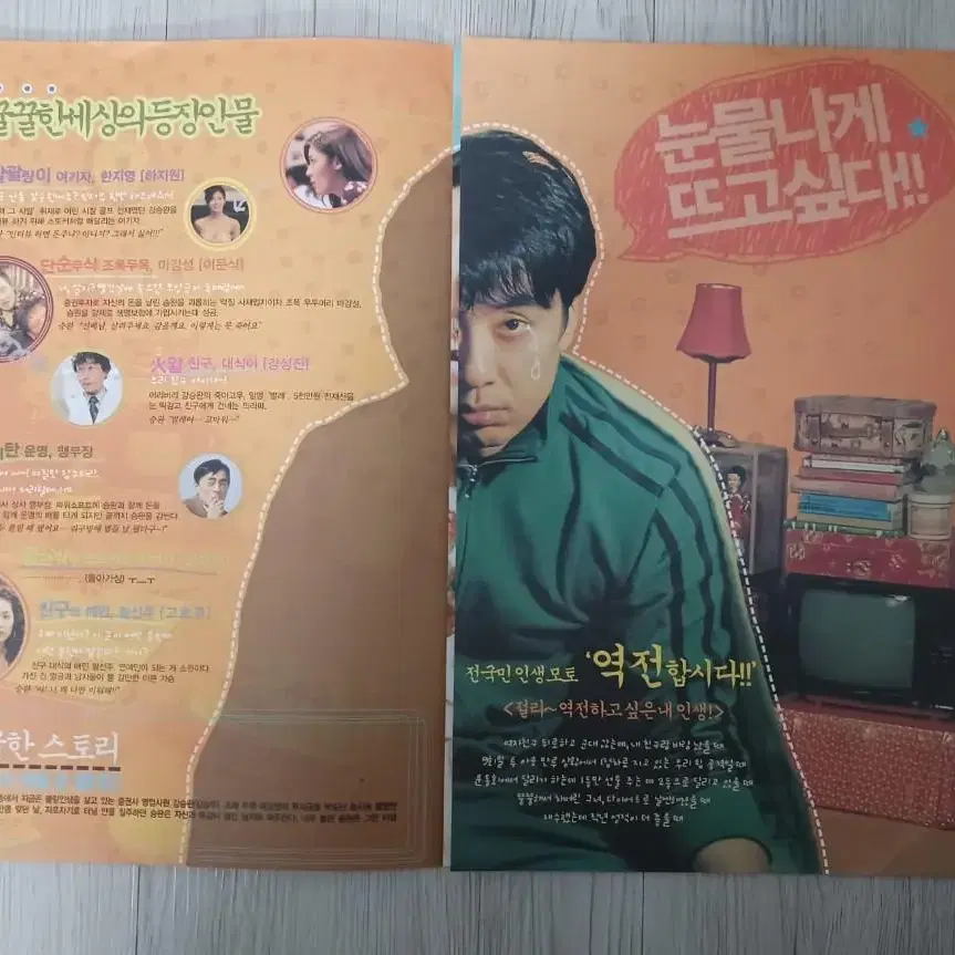 김승우 하지원 역전에 산다(2003년)전단지(3단)