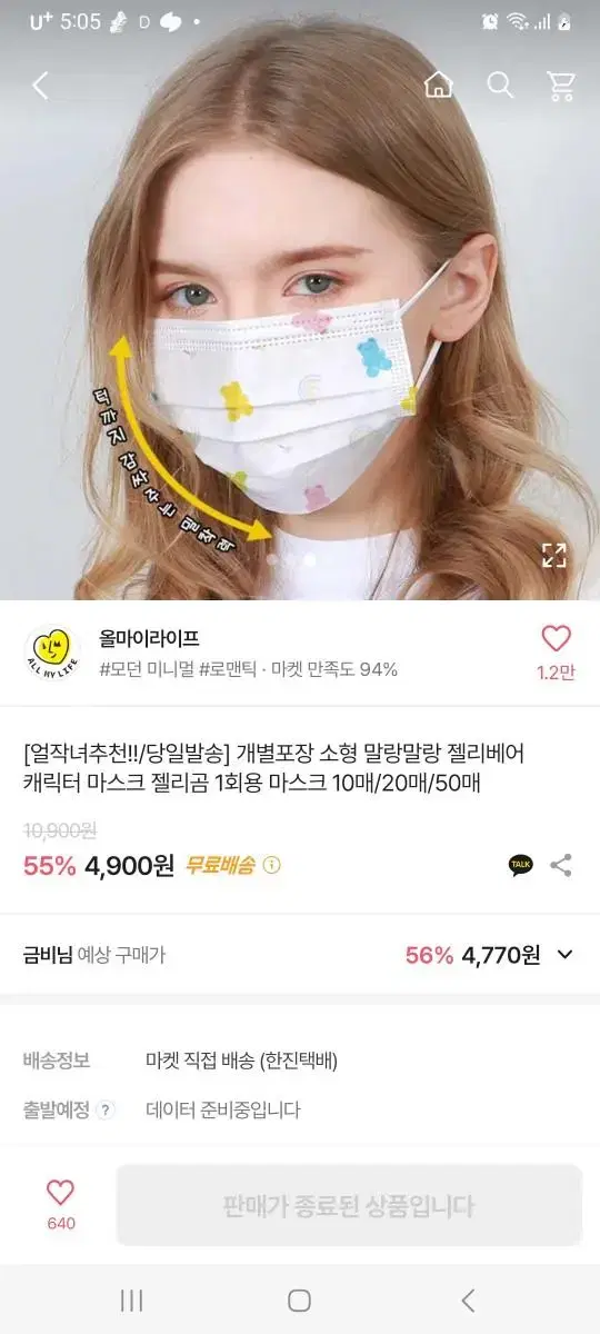 현재 판매 중지된 한정판 마스크