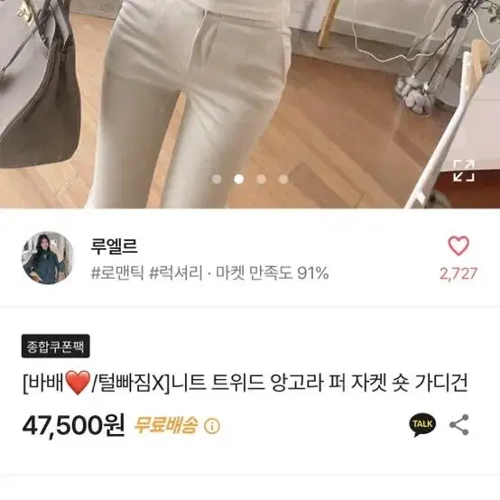 트위드 앙고라 퍼 자켓 베이지