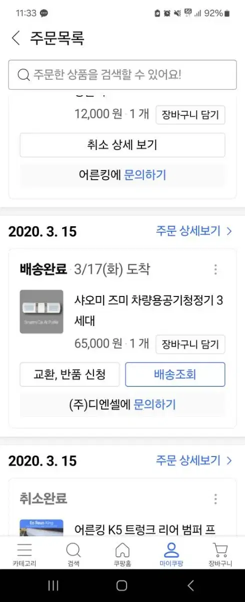 샤오미 차량용 공기청정기 3세대