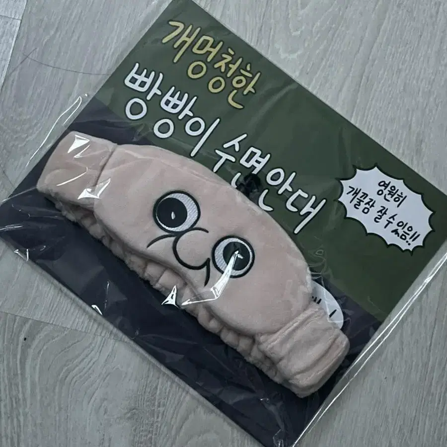 빵빵이 수면안대