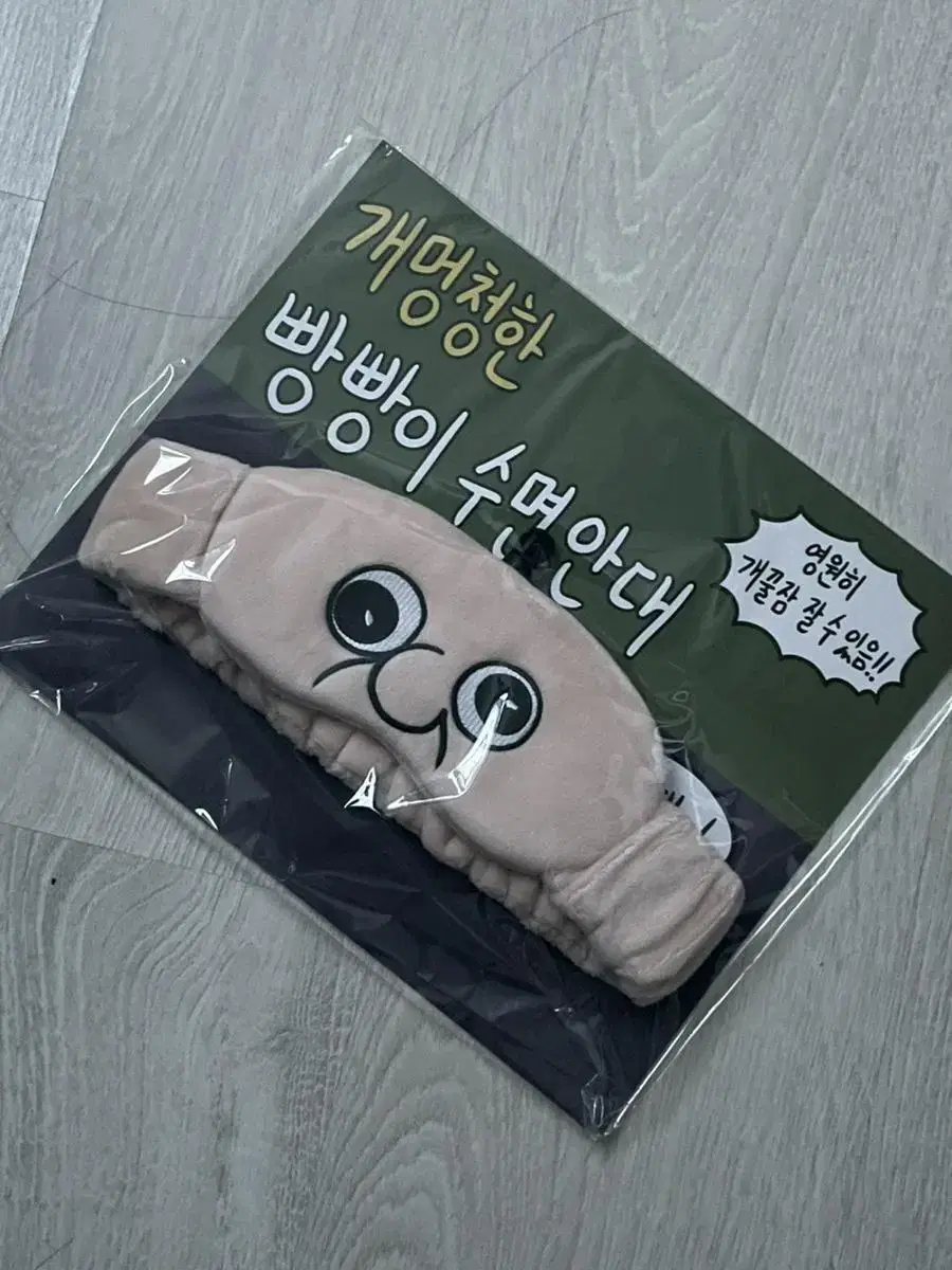 빵빵이 수면안대