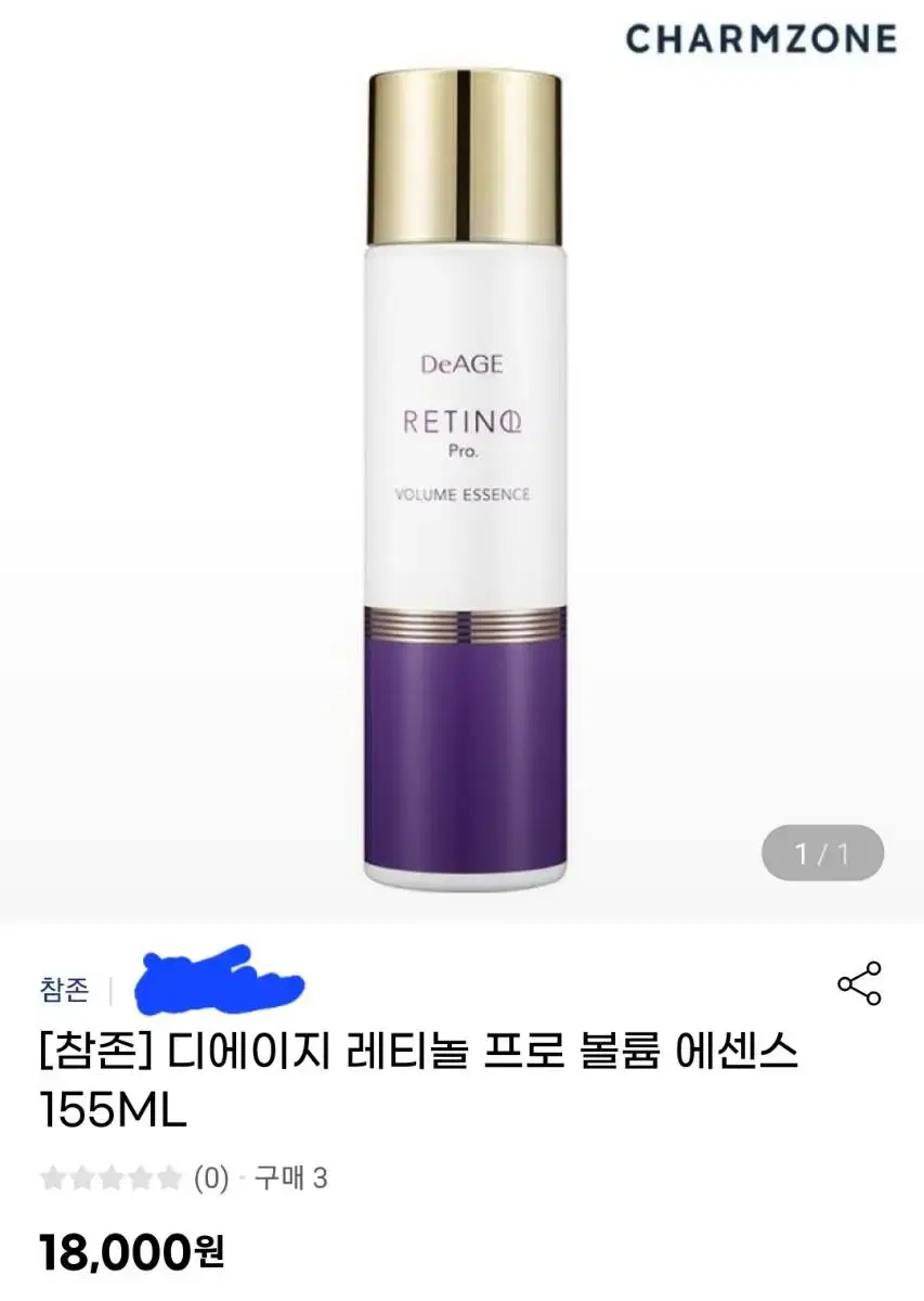 참존 디에이지 레티놀 프로 볼륨 에센스 1개 155ml (미개봉)