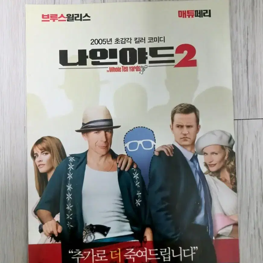 브루스윌리스 나인야드2(2005년)(2단)전단지