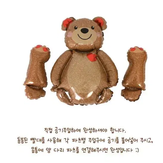 (새상품) 앉아있는 테디베어풍선, 곰인형풍선, 베어벌룬 (공기주입전용)