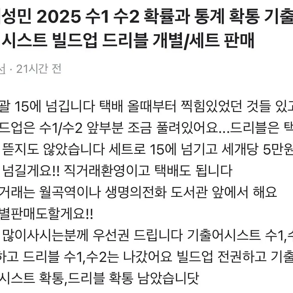 배성민 2025 수1 수2 확률과 통계 확통 기출어시스트 빌드업 드리블