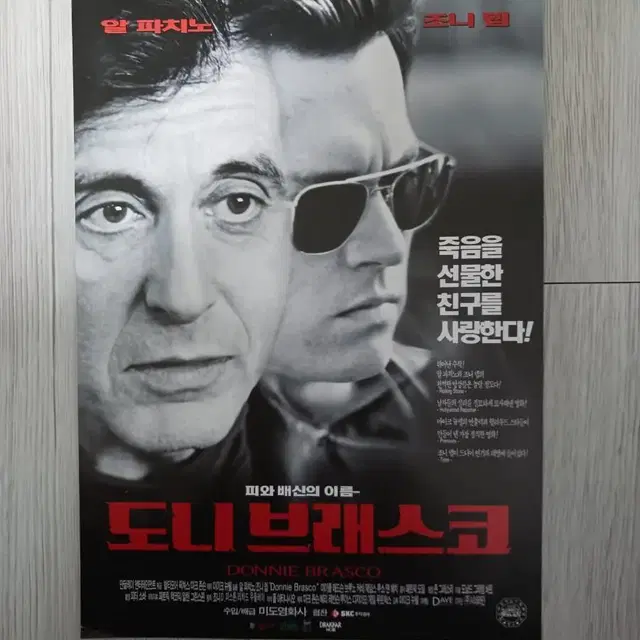 알파치노 조니뎁 도니브래스코(1998년)전단지