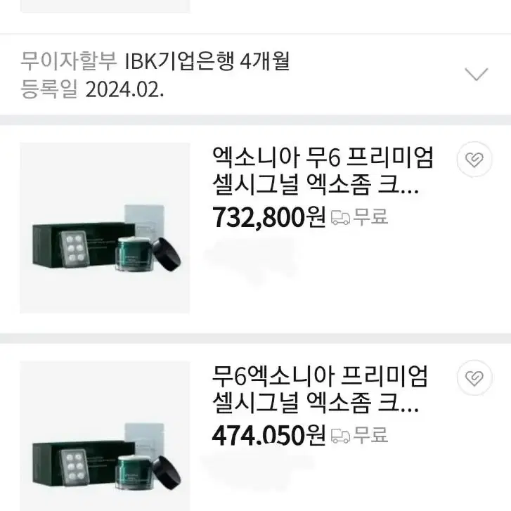 하나땡처리! 미사용 선물가능 프리미엄 셀시그널 엑소좀 크림 프로그램1박스