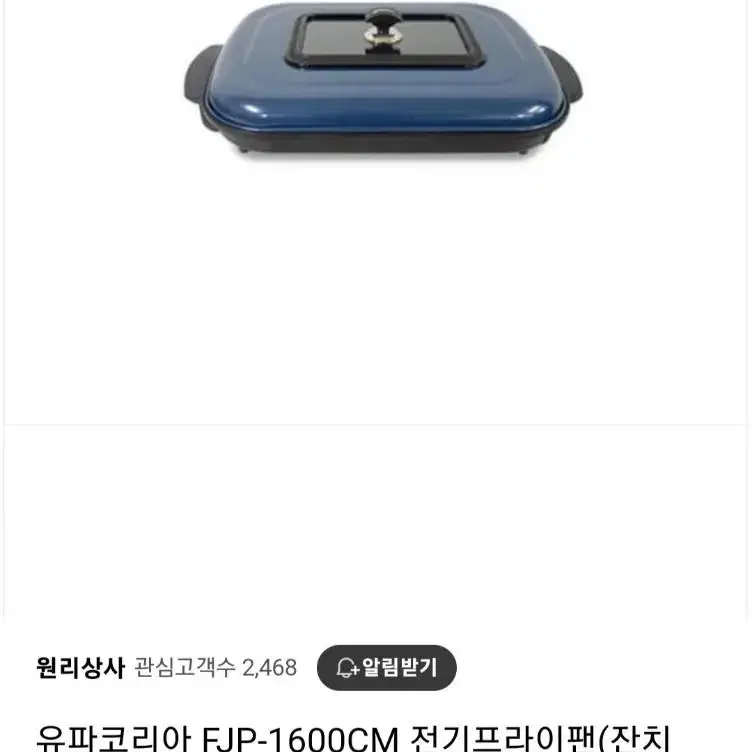 후지마루 윌빙 잔치팬 FJP-1600cm