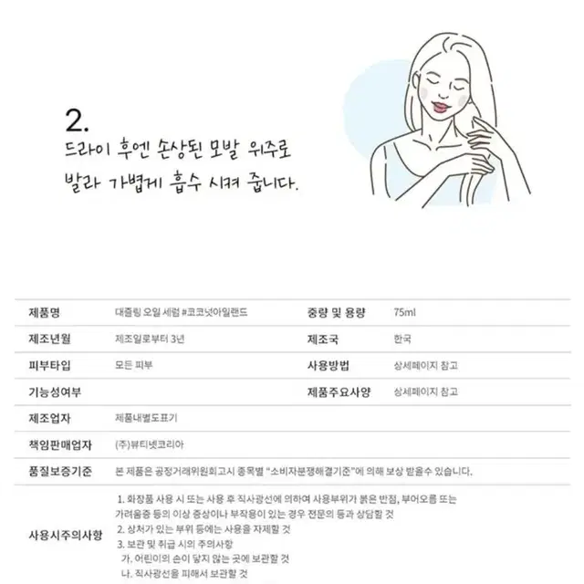 [무료배송]썸헤어 대즐링 오일 세럼 코코넛 아일랜드 75ml