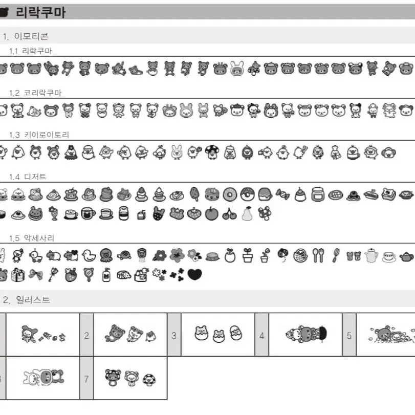 (1set:15장) 리락쿠마 라벨기 자유 커미션 주문제작