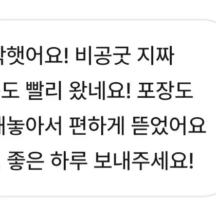 번개톡으로 해주신 후기!