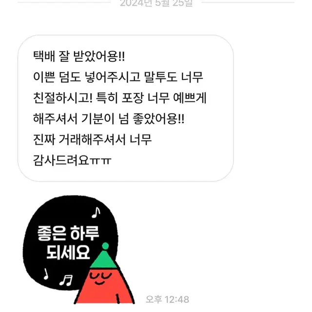 번개톡으로 해주신 후기!