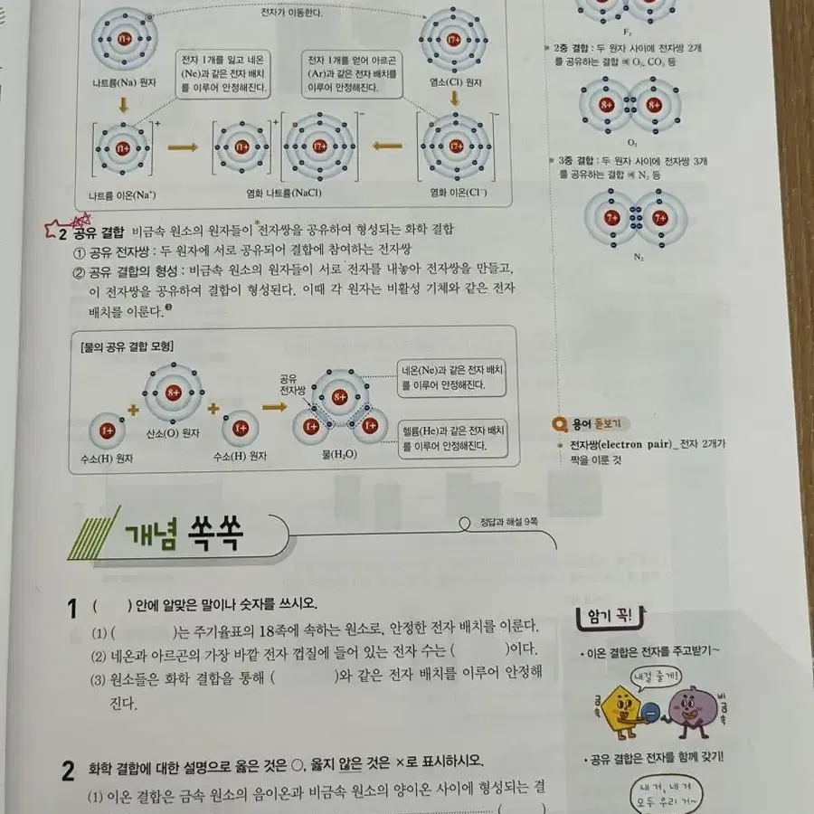 오투 통합과학 2024 고1