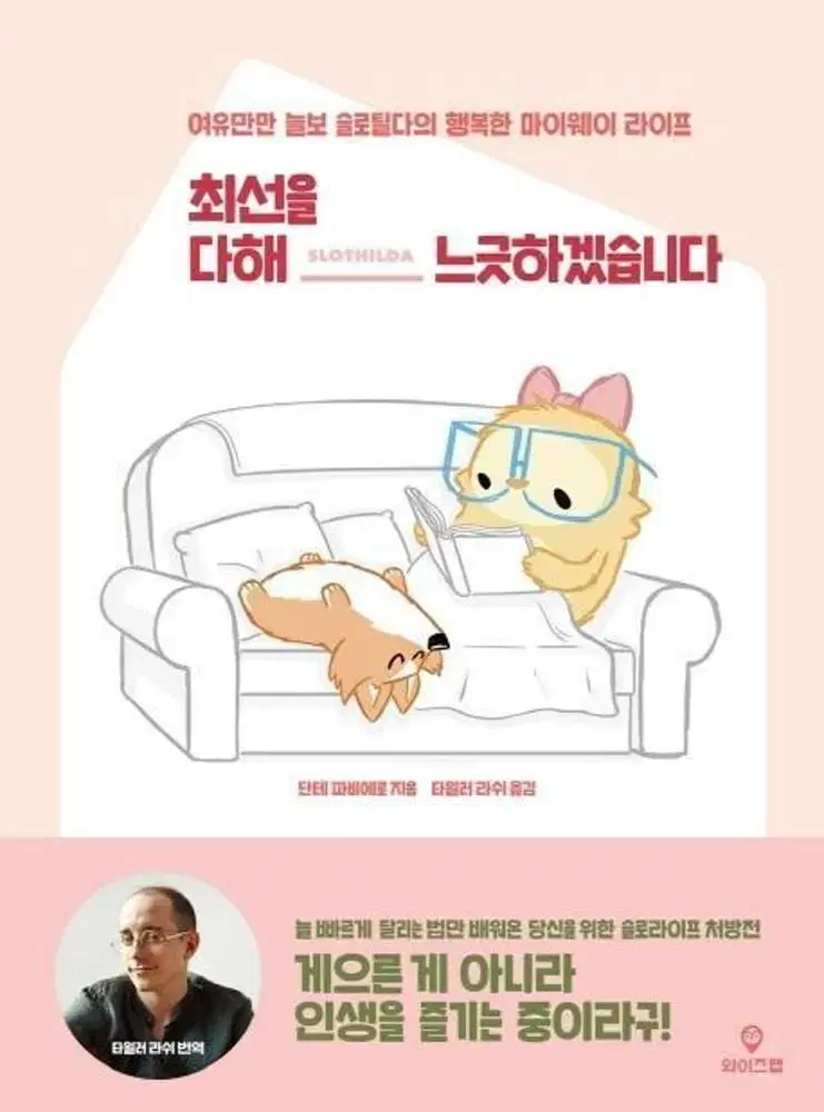 <최선을 다해 느긋하겠습니다> Sell books