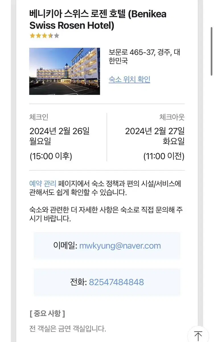 경주 베니키아 스위스 로젠 호텔