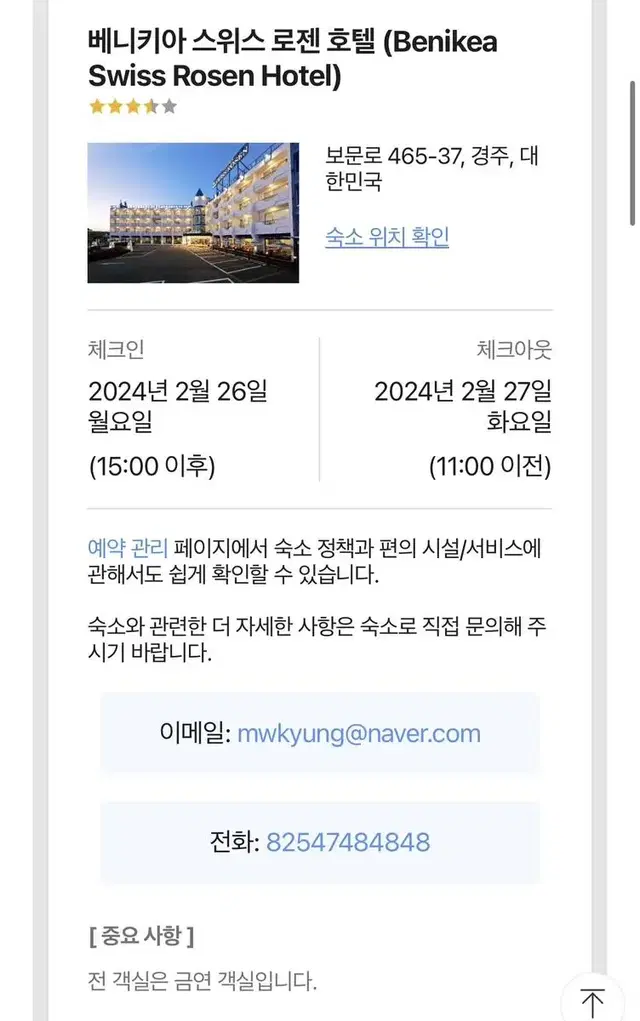 경주 베니키아 스위스 로젠 호텔