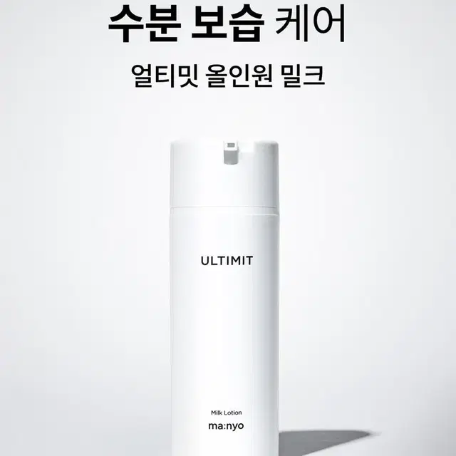 마녀공장 얼티밋 올인원 밀크