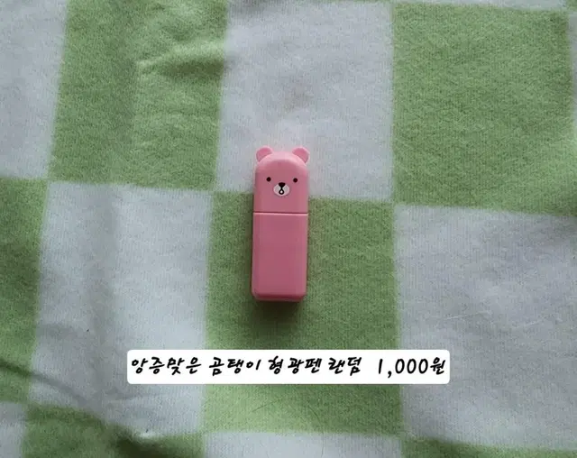 앙증맞은 곰탱이 형관펜