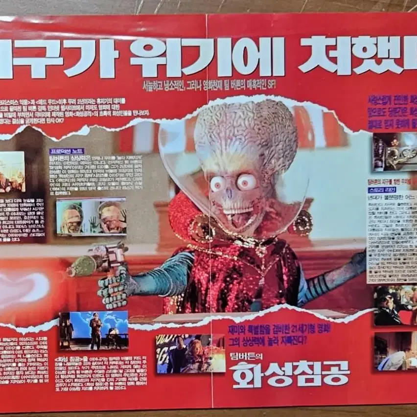 1997년 영화 화성침공 전단지