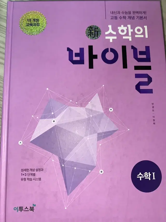 수학의바이블 수1+풀이집