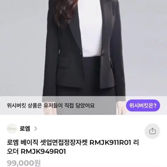 로엠 여성정장 면접정장 면접자켓