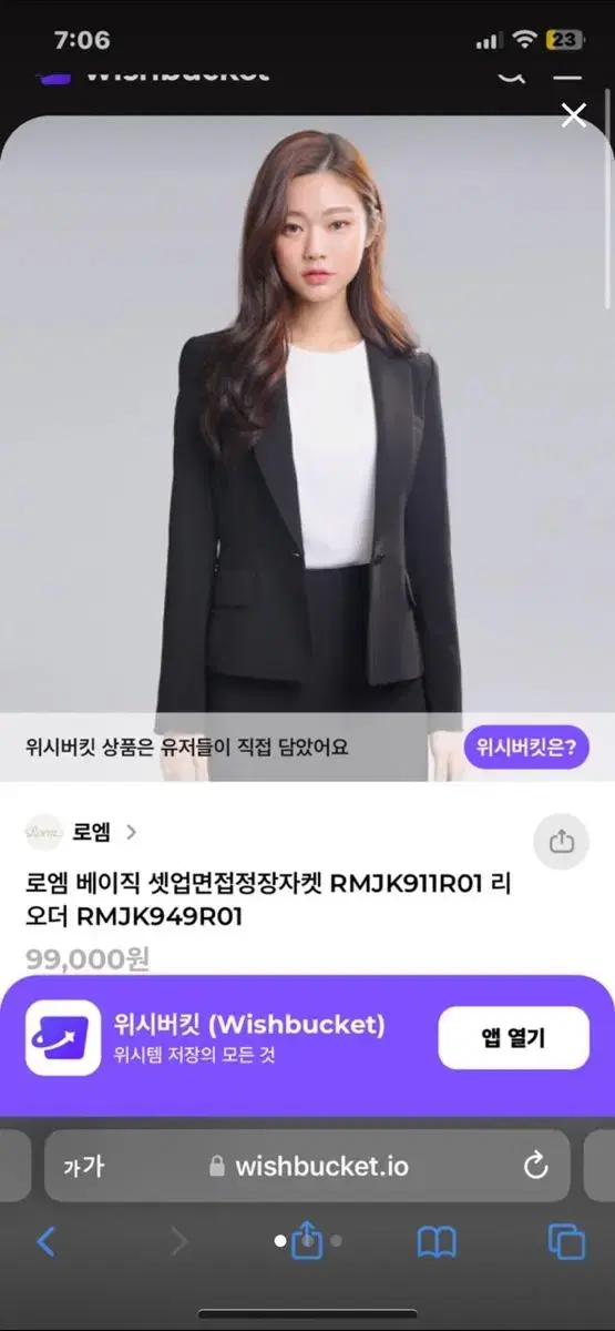 로엠 여성정장 면접정장 면접자켓