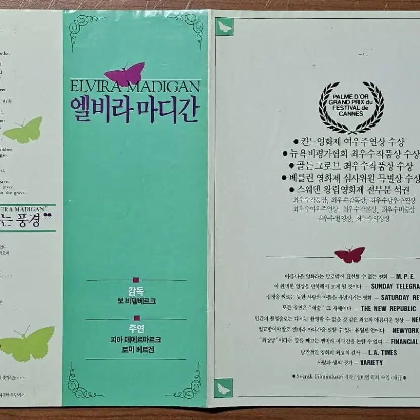 1994년 영화 엘비라 마디간 전단지