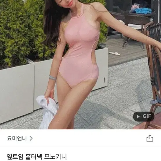 반전 모노키니