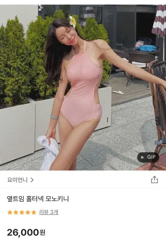 반전 모노키니