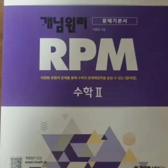 수2 개념원리 RPM