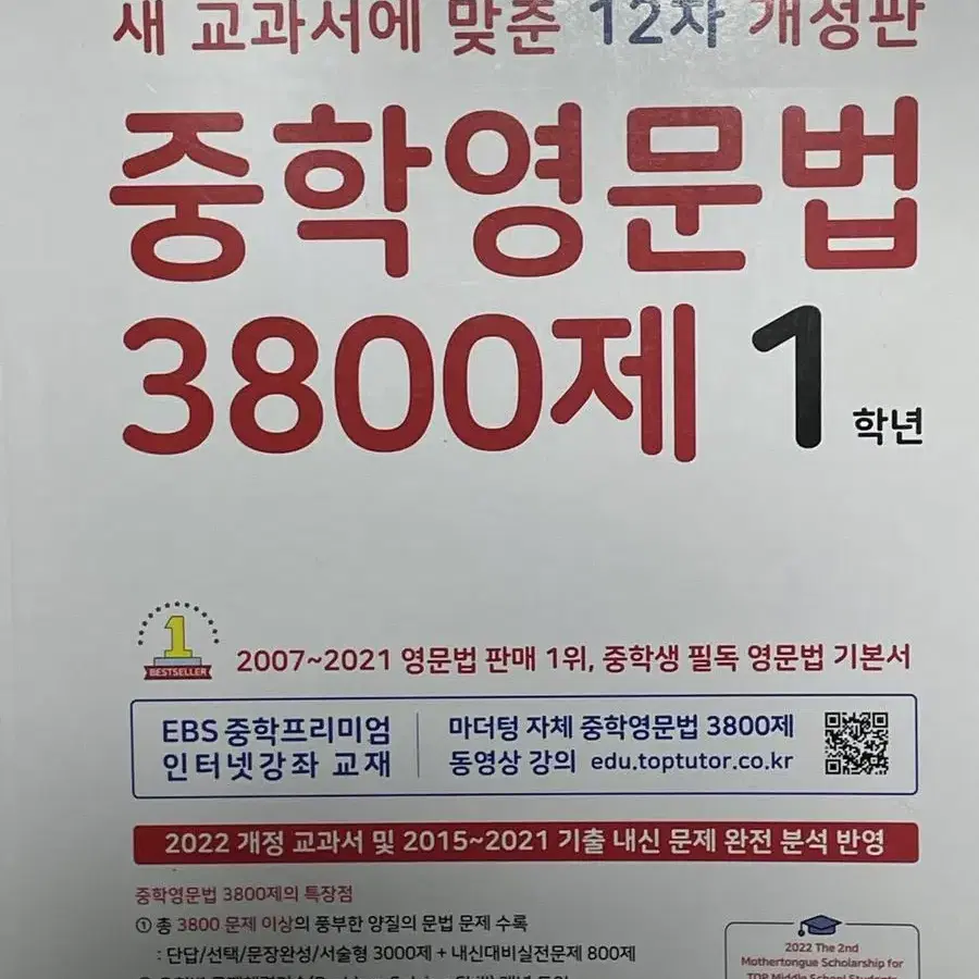 1등급만들기통합과학900제,오투 화학1,완자 윤리와사상, 마더텅중학영문법