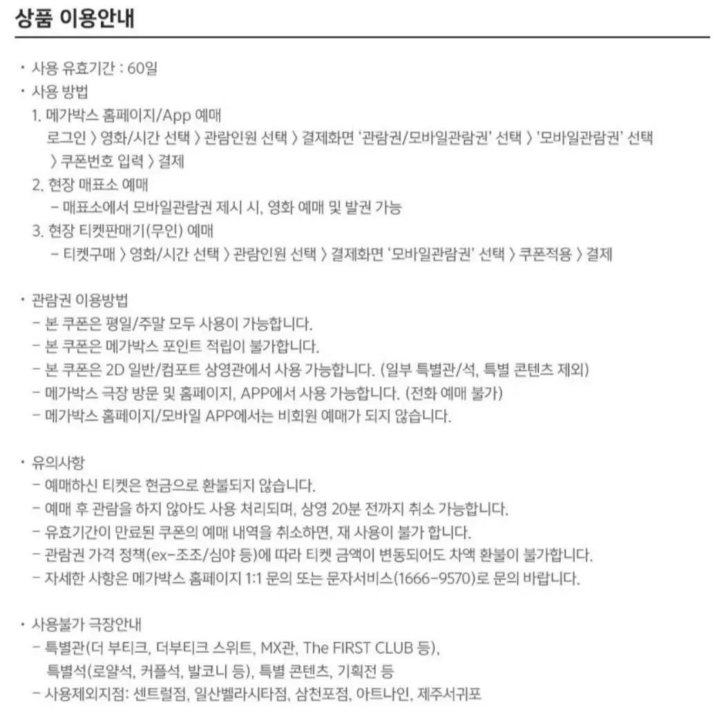 메가박스 영화관람권 할인 판매합니다