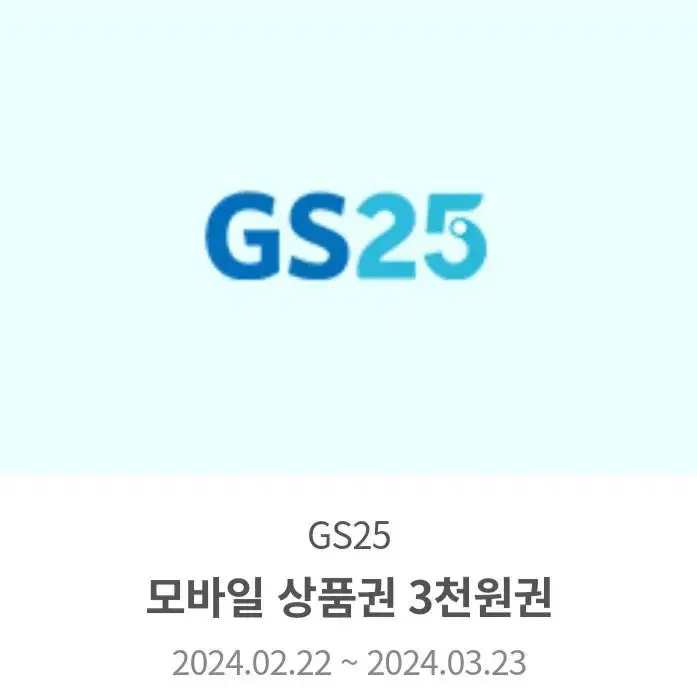 GS25 3천원권 판매합니다.