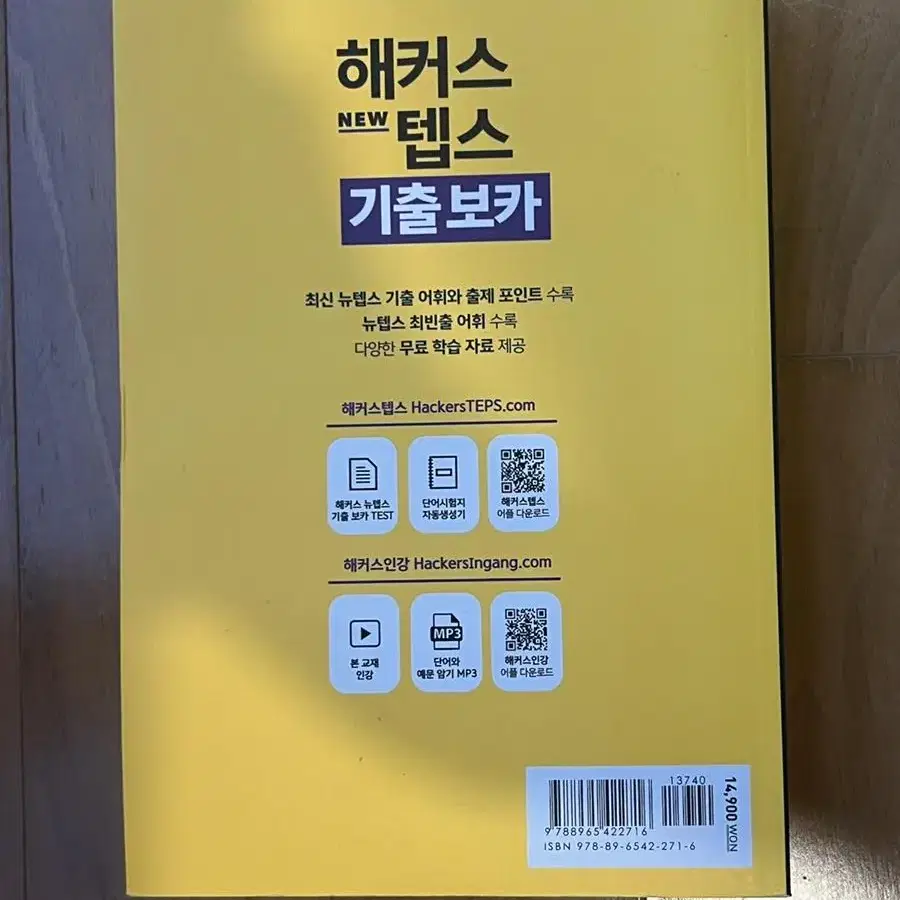 해커스 텝스, 파고다 뉴텝스 교재 및 보카 판매합니다.