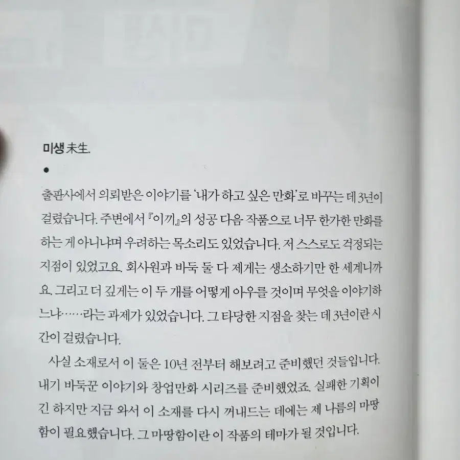 집에서 뒹굴뒹굴 거리는 미생 만화책