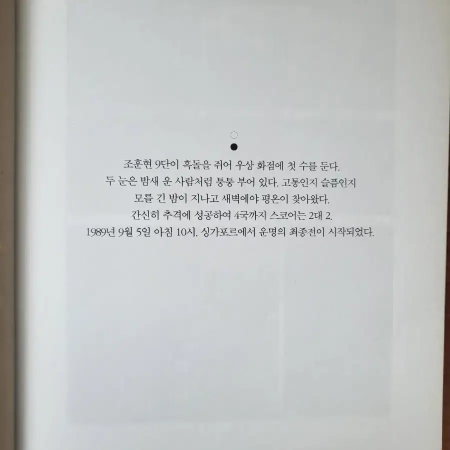 집에서 뒹굴뒹굴 거리는 미생 만화책