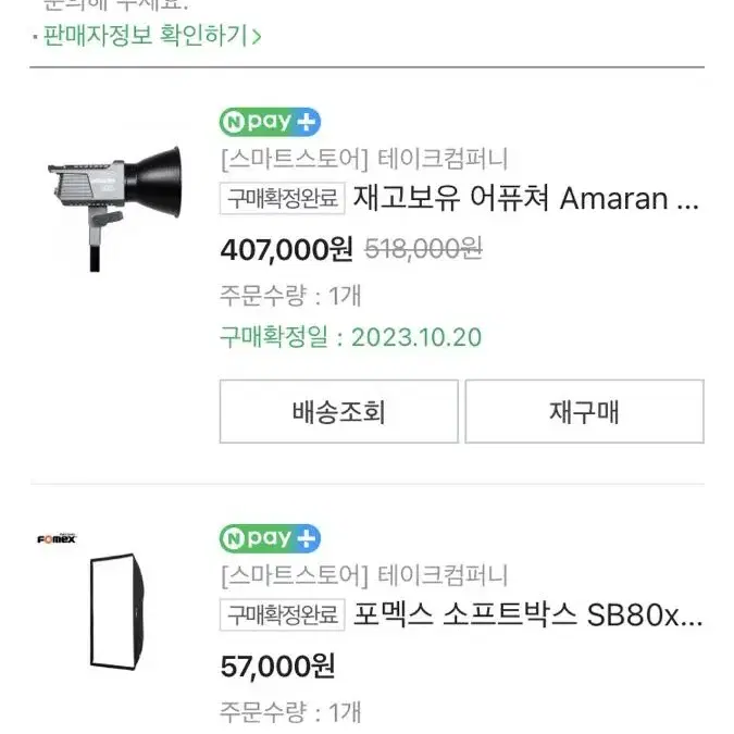 아마란 200D 지속광 조명 amaran 소프트박스