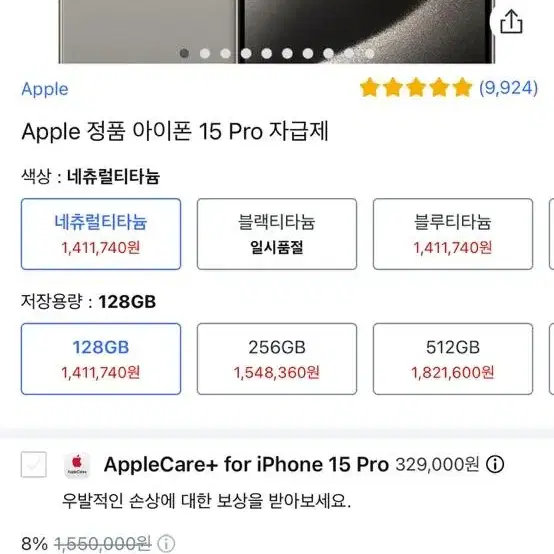 아이폰15프로 내추럴 128g